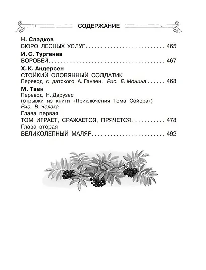 Всё-всё-всё для внеклассного чтения - фото 7