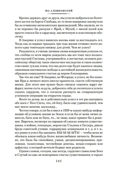 Переизбранное - фото 13