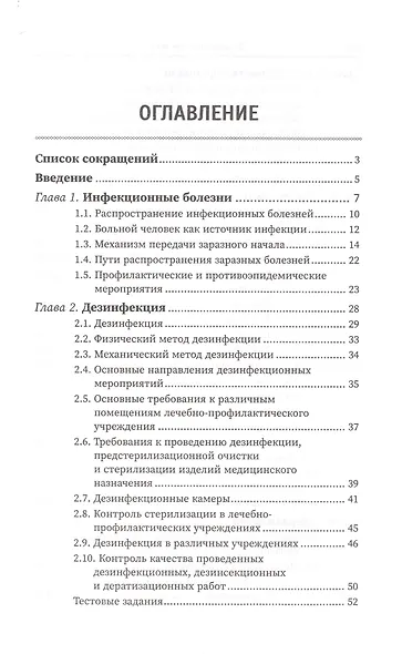 Дезинфекционное дело - фото 2