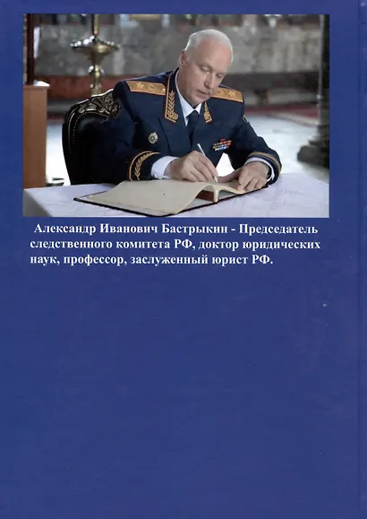 Криминалистика. Том 1 - фото 2
