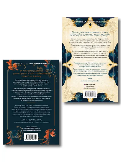 Комплект из 2-х книг Юлии Хаусбург: (Темная элита. Месть + Темная элита. Раскаяние) - фото 2
