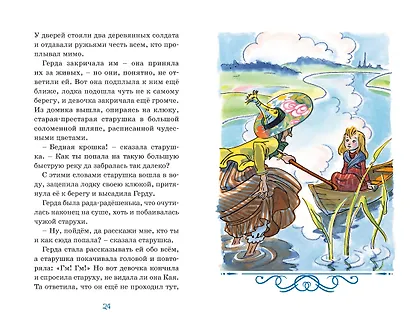 Снежная королева - фото 7