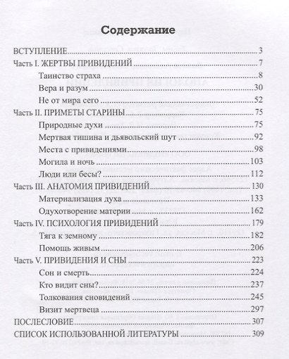 Апология привидений - фото 2