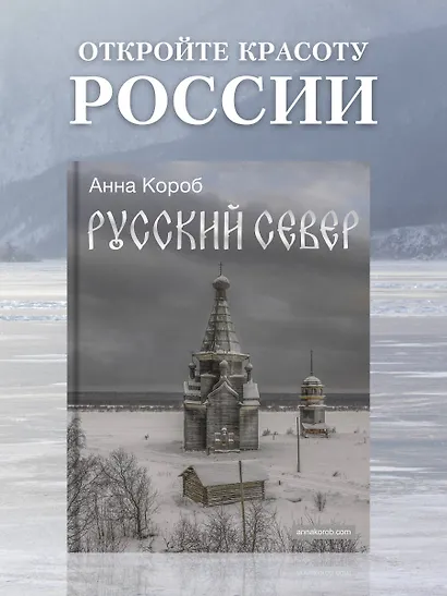 Русский Север - фото 4