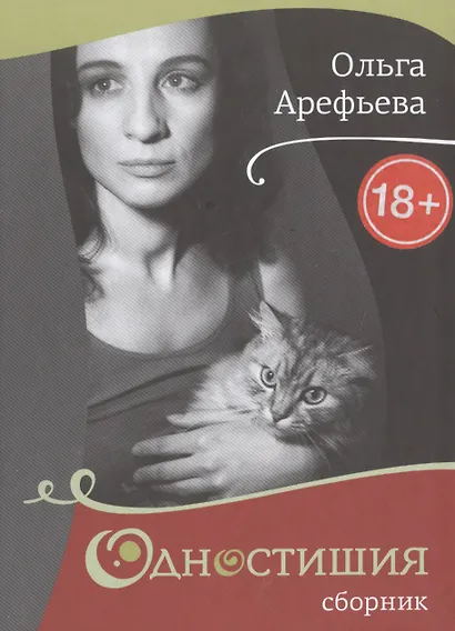 Одностишия-2.Сборник - фото 1