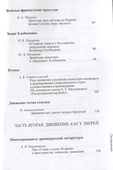 Бестиарий движений. Сборник статей. Res et verba - 6 - фото 3
