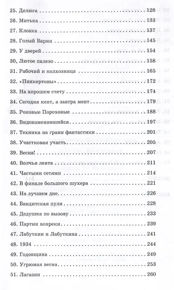 Парень не промах - фото 4