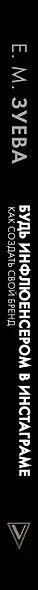 Будь инфлюенсером в инстаграме: как создать свой бренд - фото 4