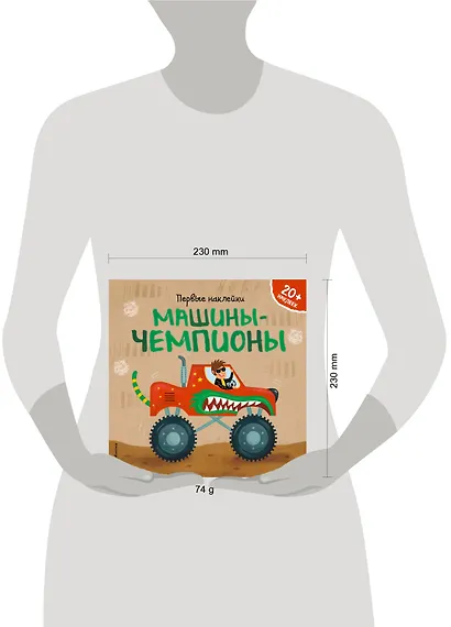 Машины-чемпионы (+ наклейки) - фото 4