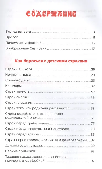 Монстры под кроватью: Как помочь ребенку победить любые страхи - фото 2