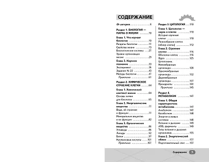 ЕГЭ. Биология - фото 7