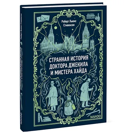 Странная история доктора Джекила и мистера Хайда. Вечные истории. Мини-книга - фото 3