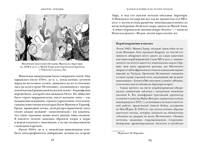 Наикратчайшая история Греции. От мифов к современным реалиям - фото 5