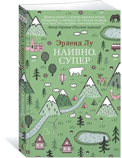 Наивно. Супер - фото 3