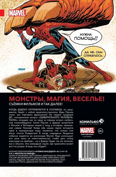 Человек-Паук // Дэдпул. Том 2. Между делом - фото 2