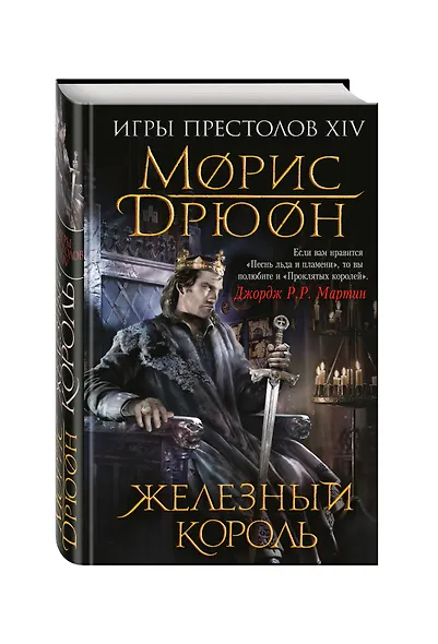 Железный король - фото 3