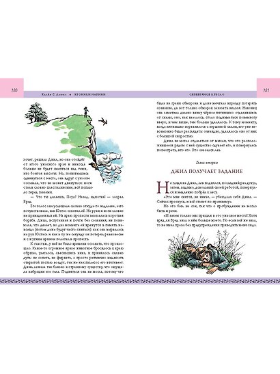 Комплект из 2-х книг. Хроники Нарнии - фото 9