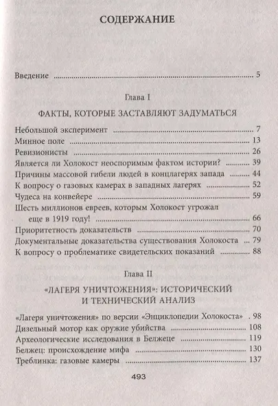 Крах мирового порядка - фото 4