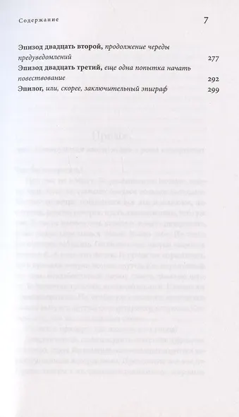 Предчувствие: Роман - фото 4