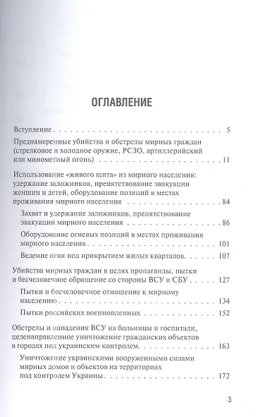Обыкновенный фашизм. Украинские военные преступления против человечества. (2022–2023) - фото 3