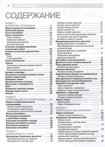 Skoda Octavia /Octavia Tour с 1996 г./ 2001 г. Бензиновые двигатели 1.4, 1.6, 1.8. Дизельный двигатель 1.9, ч/б фото. Руководство по ремонту. Школа Авторемонта - фото 2