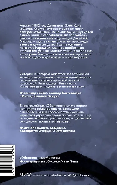 Обыкновенные монстры - фото 2