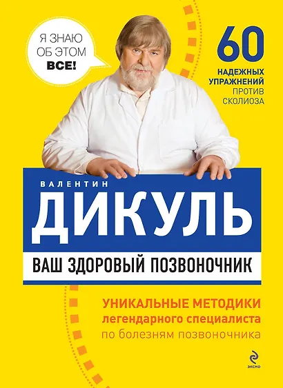 Ваш здоровый позвоночник - фото 1