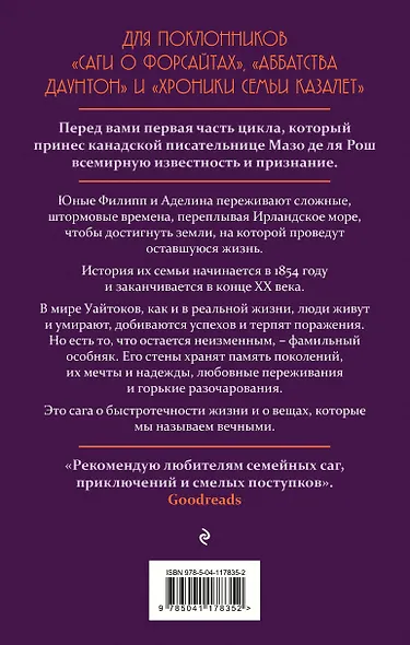 Хроника семьи Уайток. Книга первая. Штормовые времена - фото 2