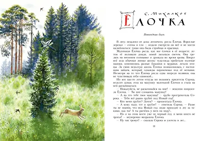 Сказочная новогодняя книга - фото 12