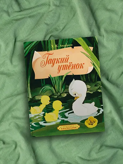 Гадкий утенок - фото 6