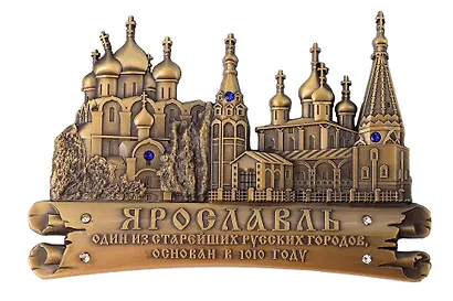 Магнит фигурный Ярославль Успеснкий собор-Церковь Ильи Пророка (металл) (цв.бронза) (027-1BR-27K17) - фото 1