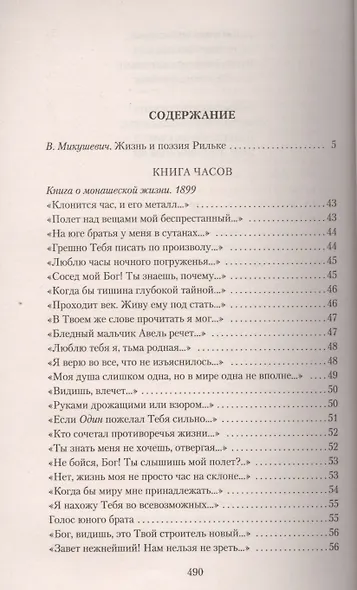 Книги стихов - фото 3