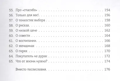 Король рынка - фото 4