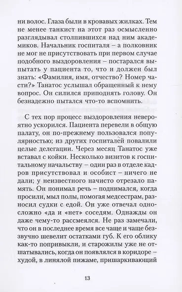 Танкист, или "Белый тигр" - фото 7