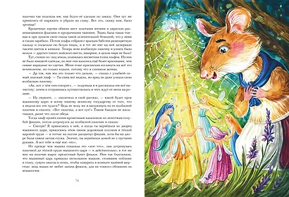 Дочь болотного царя. Сказки (ил. Ю. Гончаровой) - фото 9