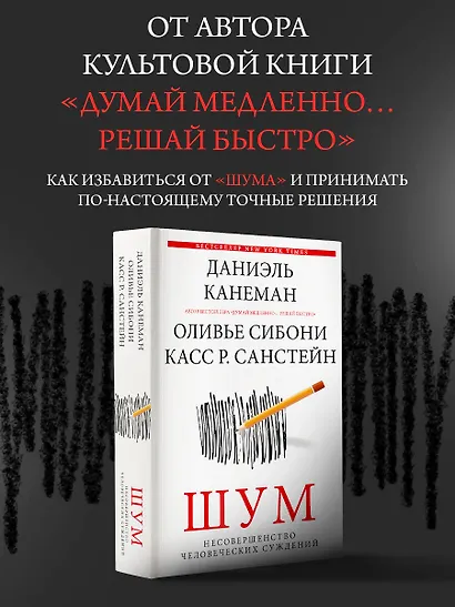 Шум. Несовершенство человеческих суждений - фото 4