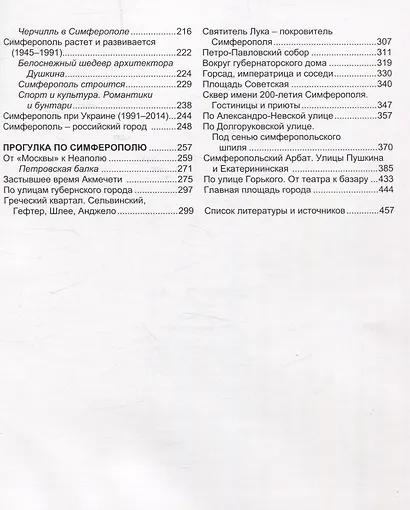 Привет из Симферополя. - фото 6