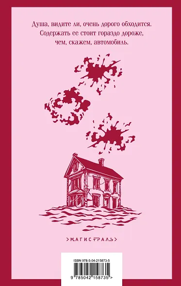 Дом, где разбиваются сердца - фото 2