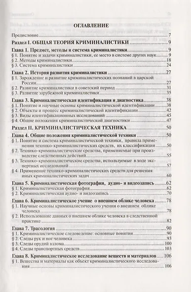 Криминалистика: учебник - фото 2