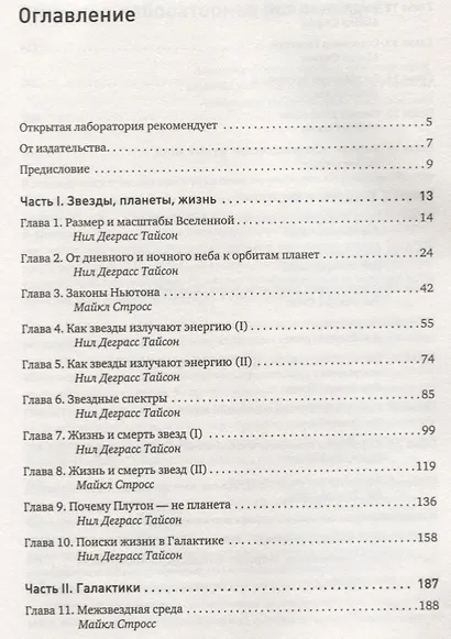 Большое космическое путешествие - фото 3