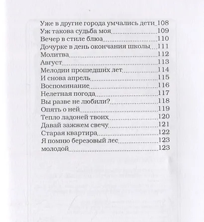 Тепло от ладоней твоих - фото 5