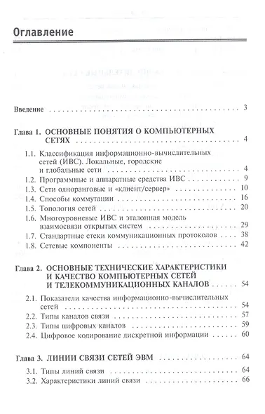 Компьютерные сети. Учебное пособие - фото 2