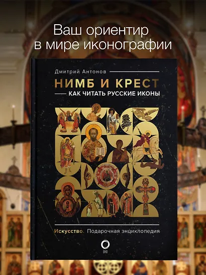 Нимб и крест: как читать русские иконы - фото 4