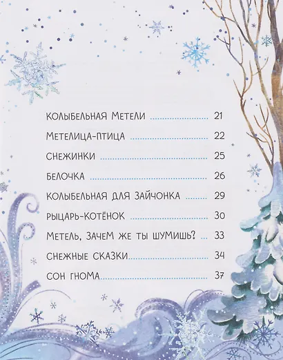 Колыбельные метели - фото 6