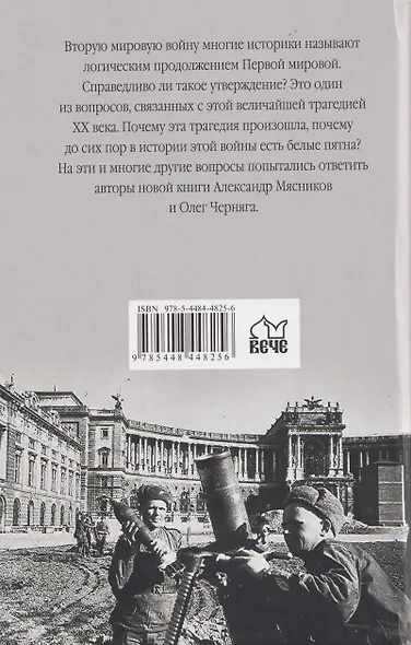 Вторая мировая война (01.09.1939-03.09.1945) - фото 2