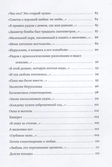 "Помнить – это разновидность надежды…". Избранные стихотворения - фото 4