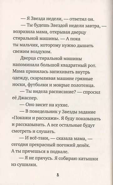 Джаспер Джон Дули: Звезда недели - фото 4