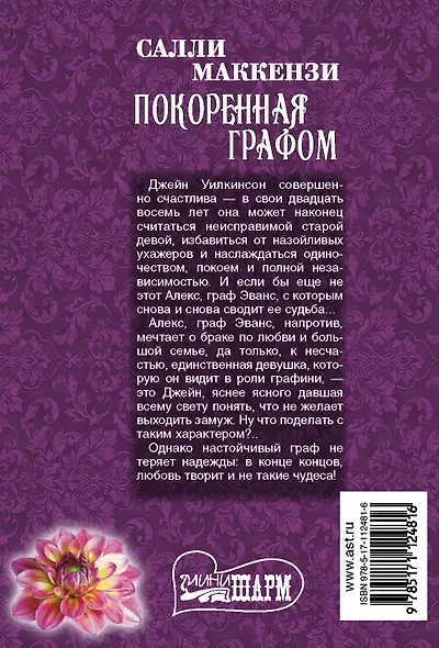 Покоренная графом - фото 2