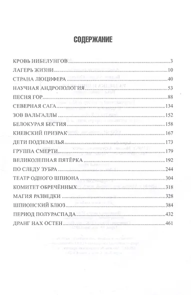 Разведка и шпионаж. Вехи тайной войны - фото 3