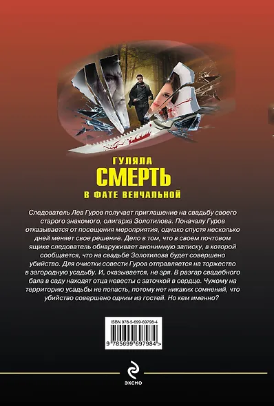 Гуляла смерть в фате венчальной - фото 2